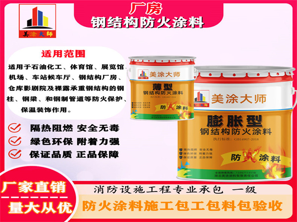 沙县厂房钢结构防火涂料