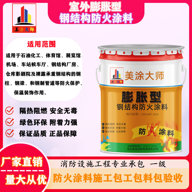 沙县日喀则钢结构防火涂料施工包工包料包验收单价多少［美涂大师防火涂料］