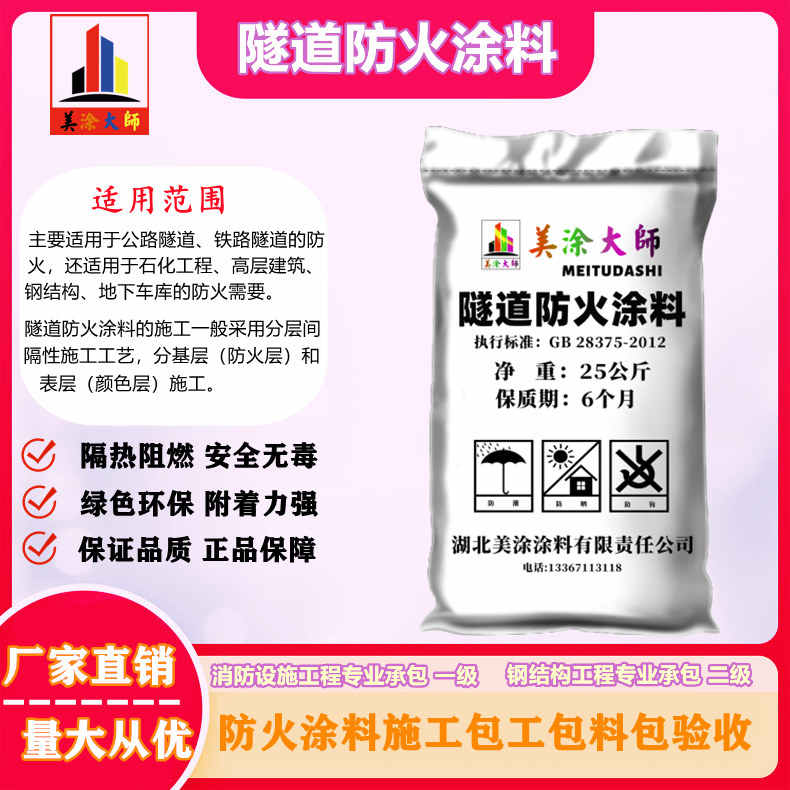 沙县广安正规薄型钢结构防火涂料生产厂家，大兴安岭防火涂料包工包料包验收［美涂大师防火涂料］