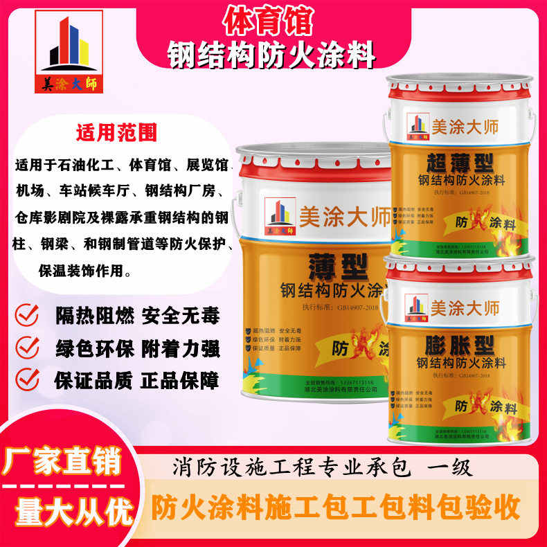 沙县丽水防火涂料工程施工,随州专业非膨胀型防火涂料生产厂家-厚型防火涂料2.5小时喷多厚?