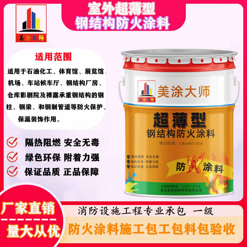 沙县广州防火涂料施工报价,绍兴县专业超薄型防火涂料生产厂家-薄型防火涂料价格多少钱?