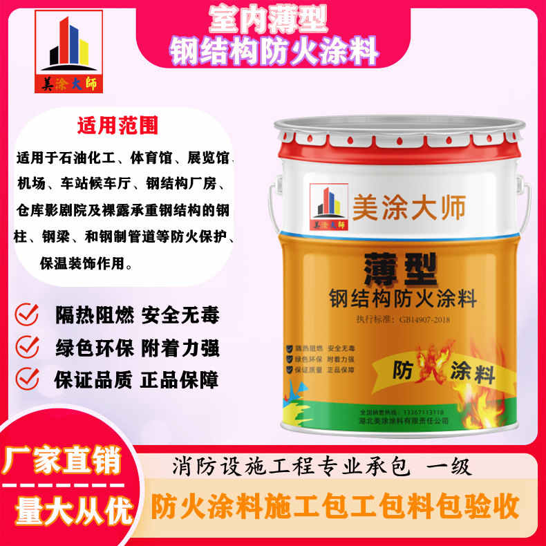沙县安庆防火涂料施工报价，抚州专业非膨胀型防火涂料生产厂家-薄型防火涂料2.5小时喷多厚？